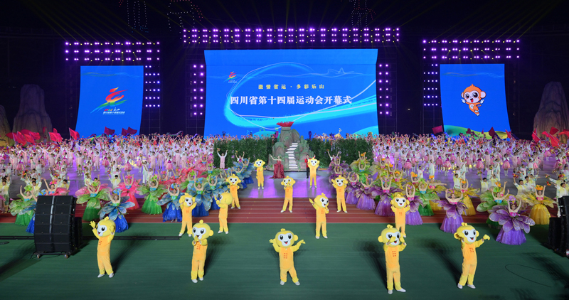 四川省第十四届运动会在乐山开幕 王晓晖宣布开幕 黄强刘国永致辞「相关图片」