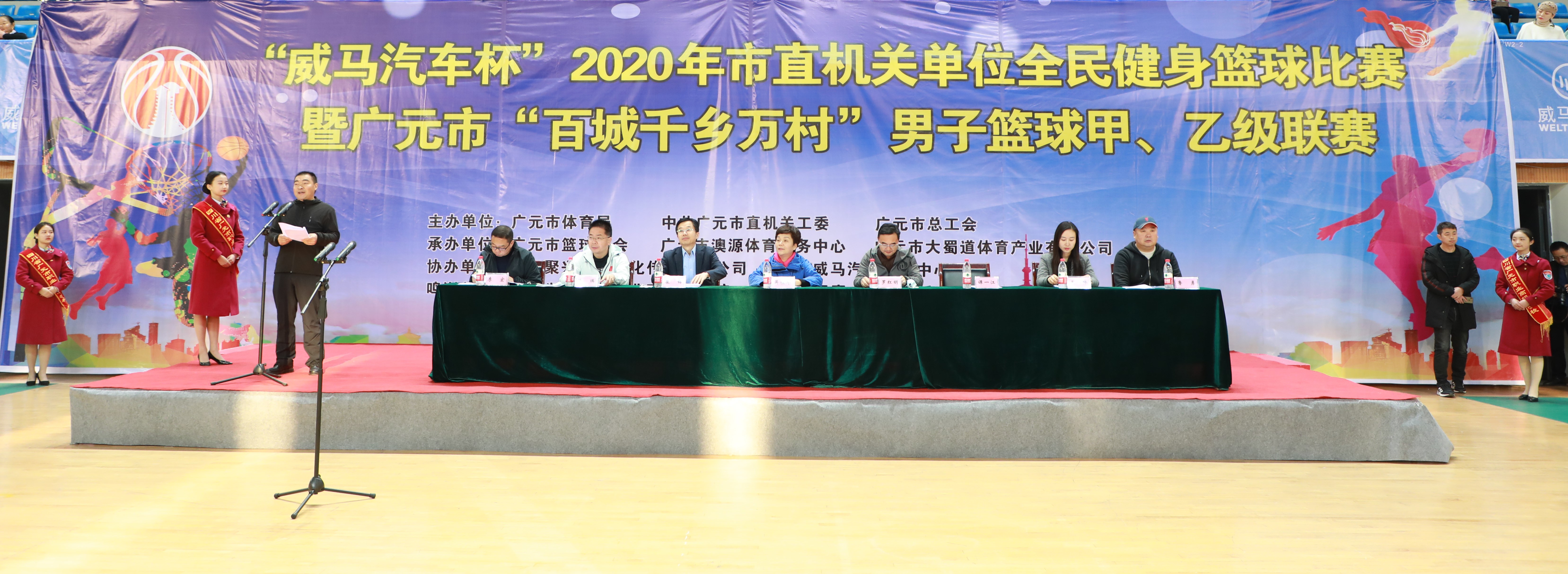 2020年市直机关单位全民健身篮球比赛暨广元市“百城千乡万村”男子篮球甲、乙级联赛开幕