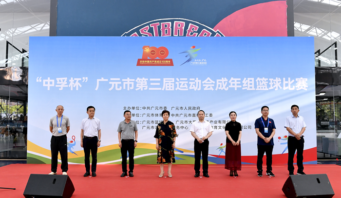 广元市第三届运动会成年组篮球比赛开赛