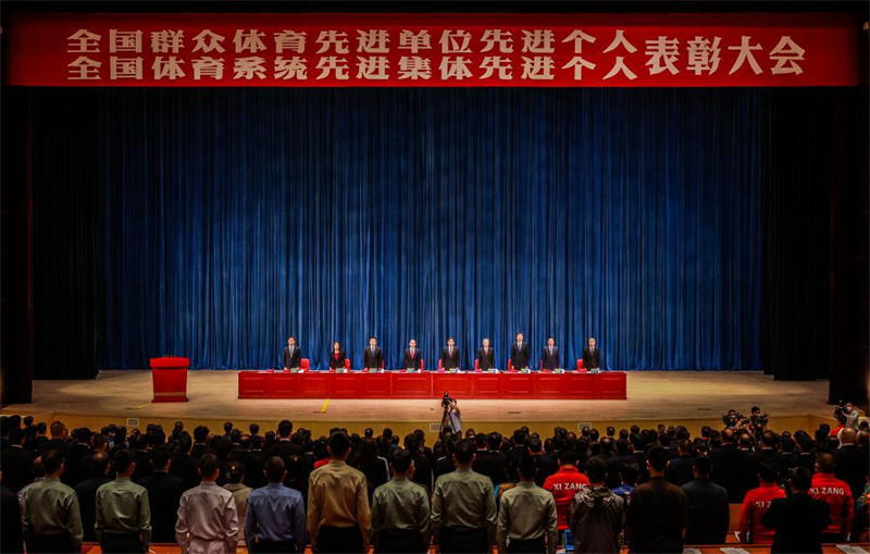 全国群众体育先进单位先进个人 全国体育系统先进集体先进个人表彰大会召开