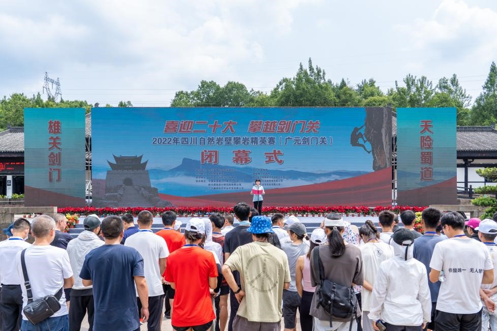 2022年四川自然岩壁攀岩精英赛（广元剑门关）圆满闭幕