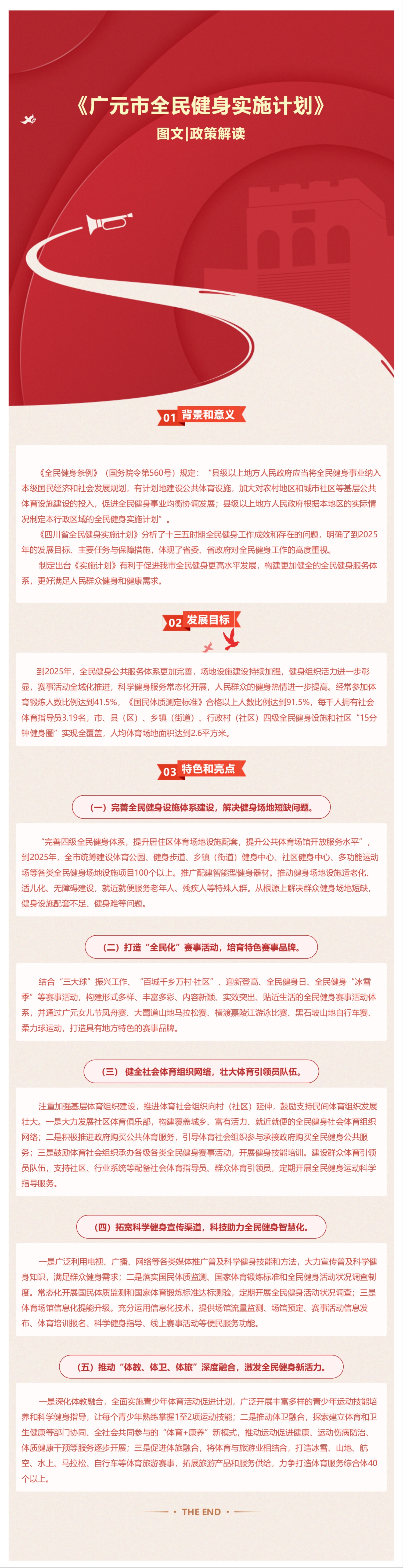 图解：广元市全民健身实施计划